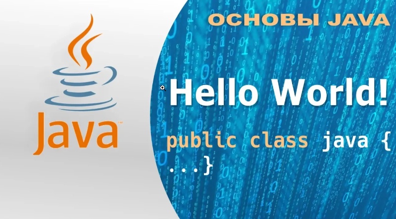 Как написать Hello World в Java. Что такое Statement. Как писать Комментарии Java