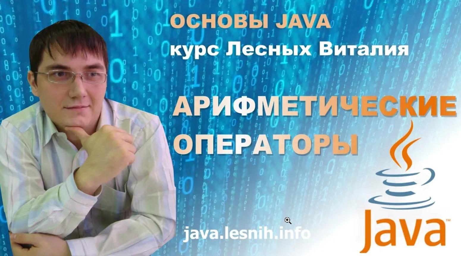Арифметические операторы